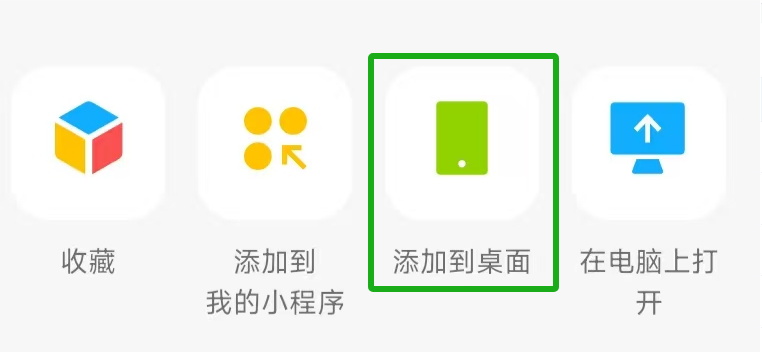添加推有奖小程序到桌面，使用更便捷！