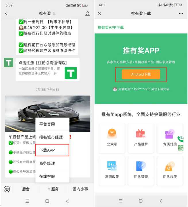 下载APP，操作进件更方便