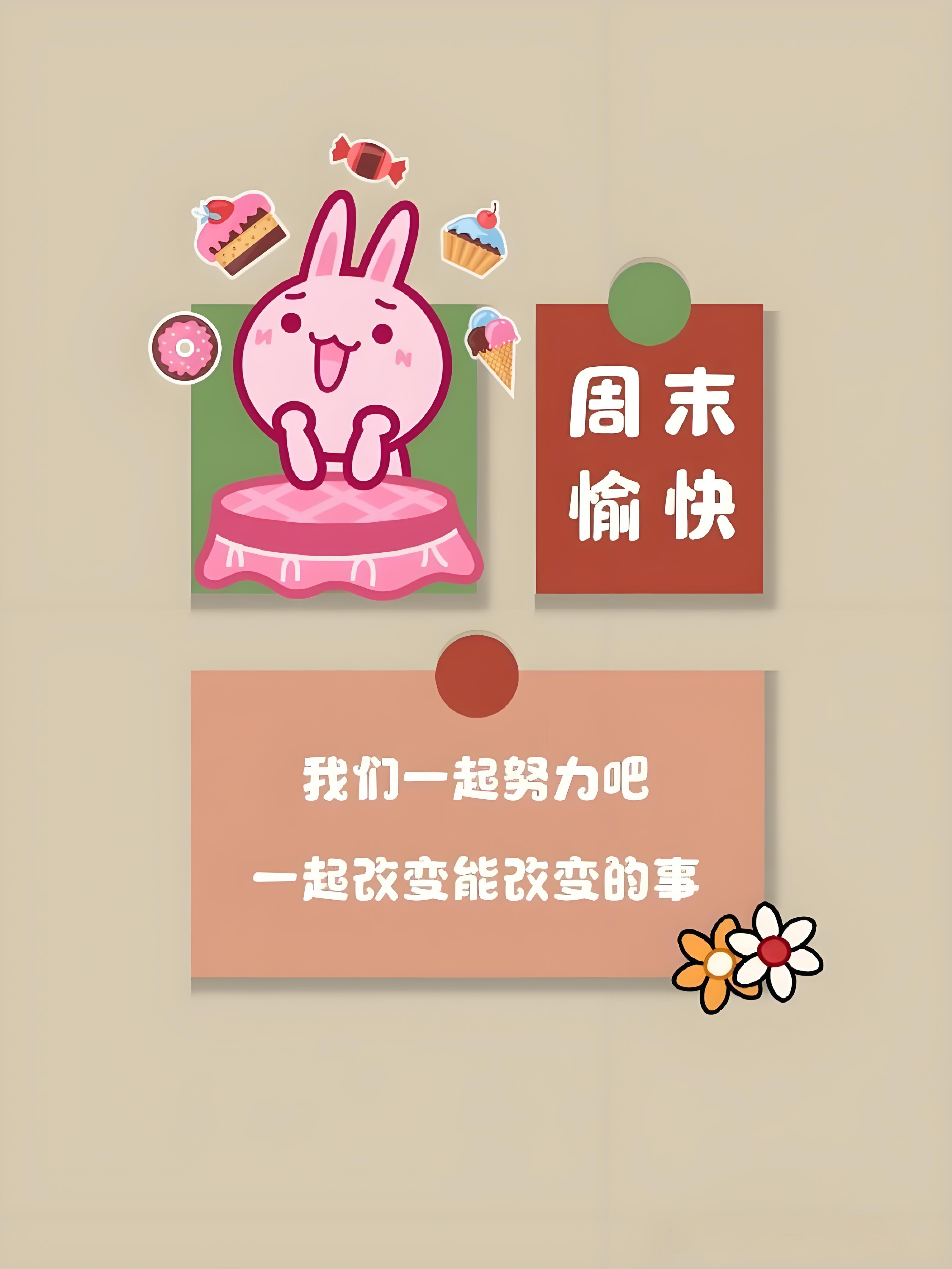推有奖祝大家周末愉快！