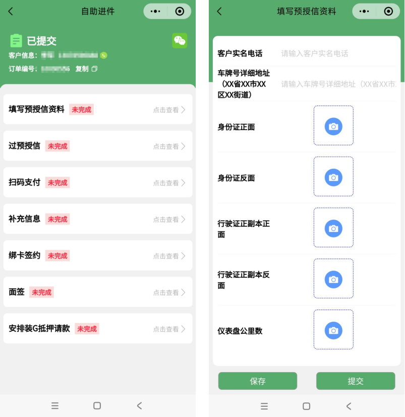 推有奖自助进件流程！
