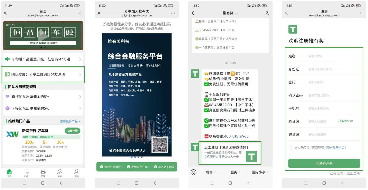 推有奖间接团队出单佣金政策！