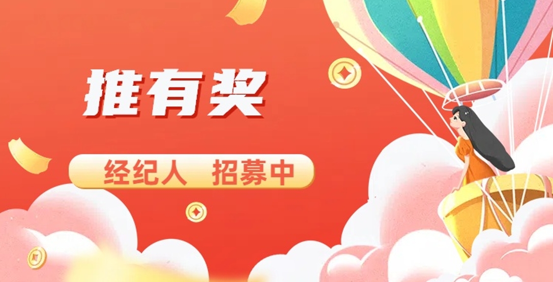 “推有奖”合伙人平台靠谱吗?深度解析与理性评估