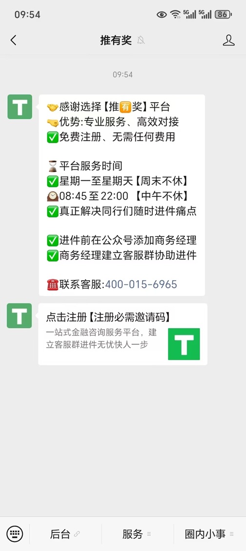 推有奖合伙人注册流程
