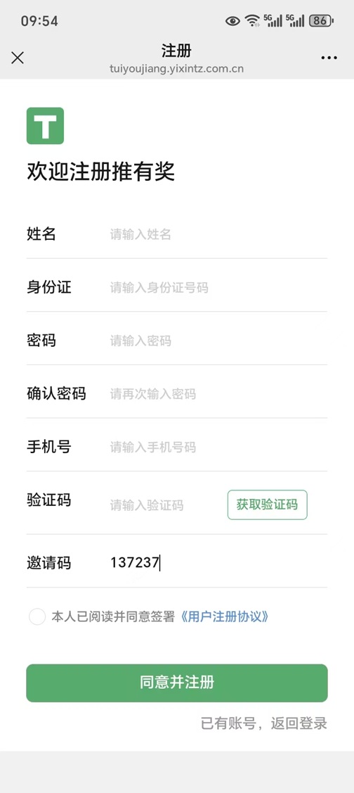 推有奖合伙人注册流程