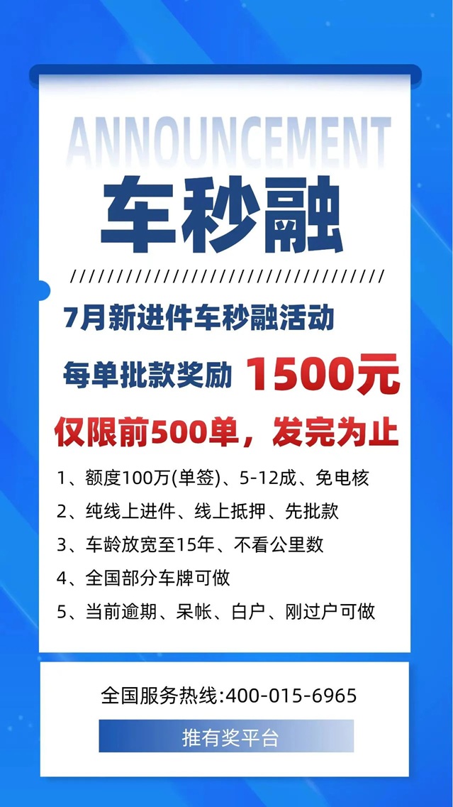 ‼️车秒融已全面升级‼️，申请到申放最快1小时即可，点击查看流程节点详情
