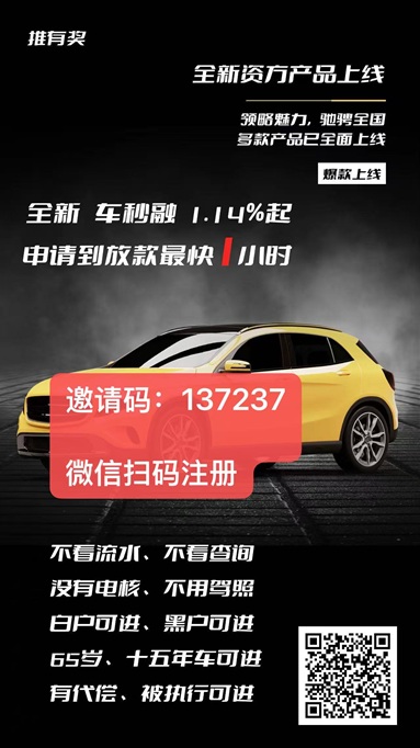 车抵返佣7%，期待你的加入！
